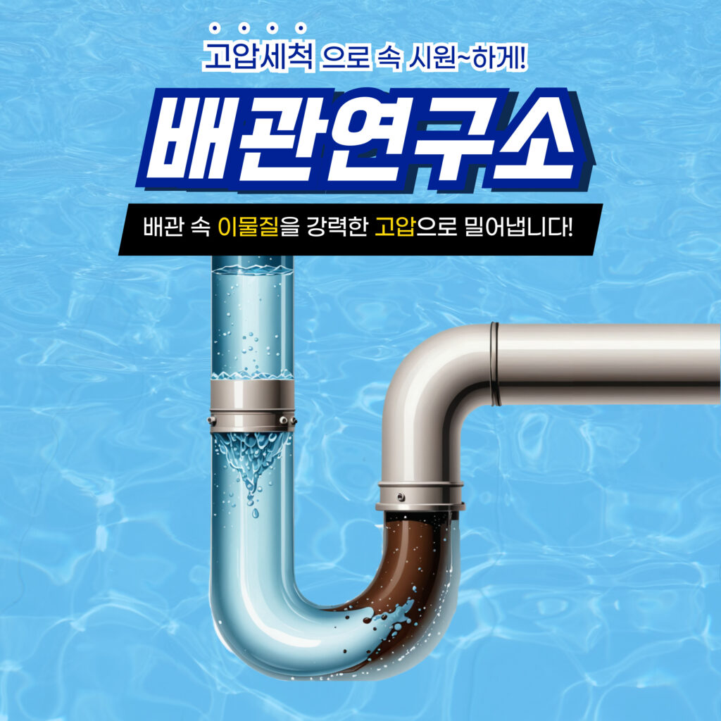 의정부주방막힘
