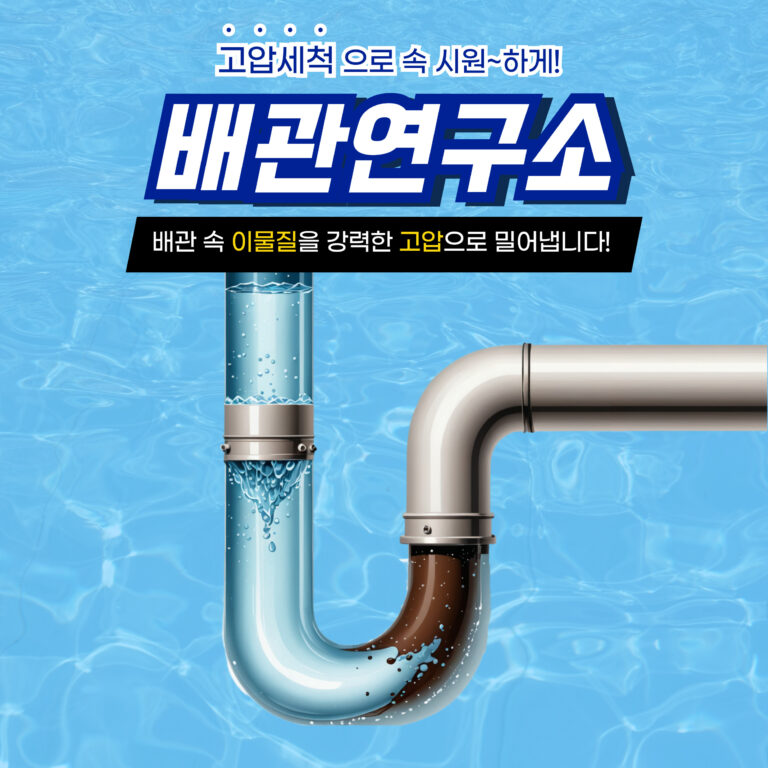 의정부주방막힘