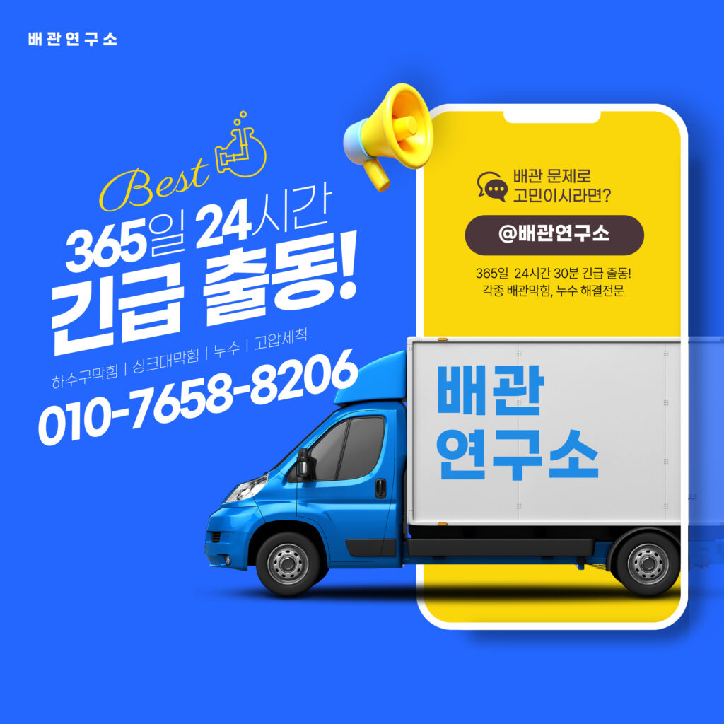 의정부배관막힘