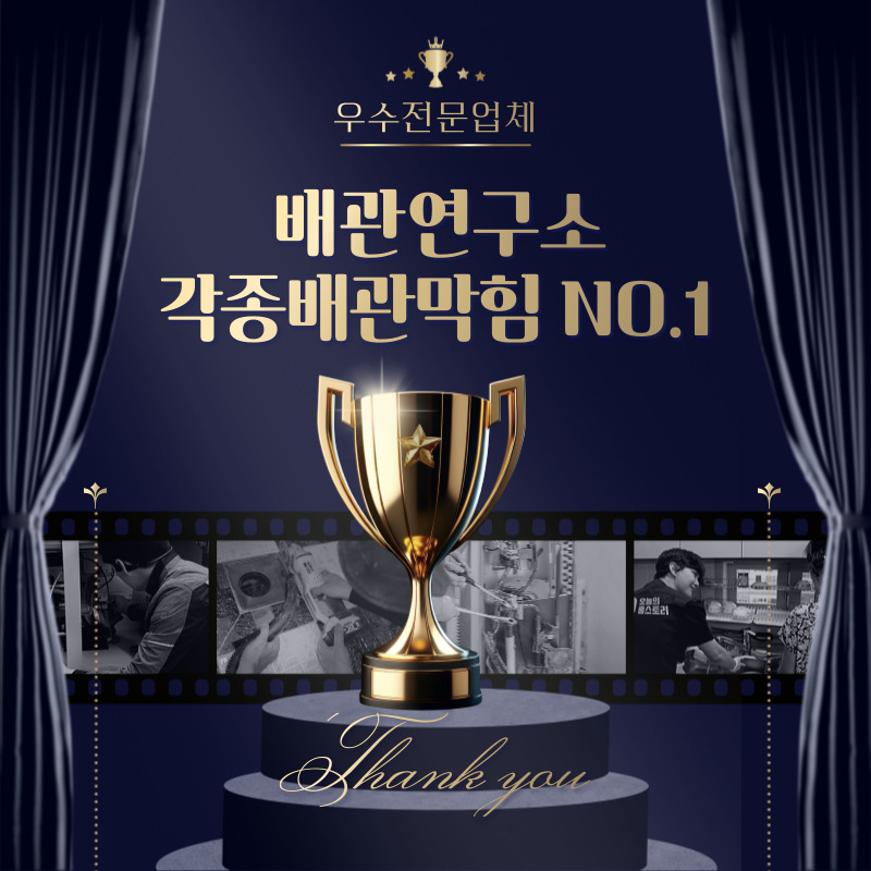 의정부막힘전문업체