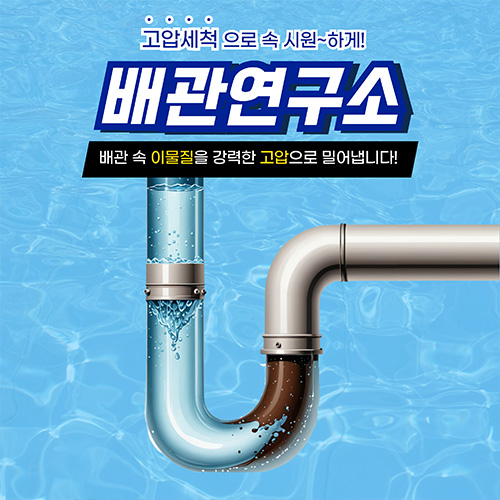 의정부주방막힘