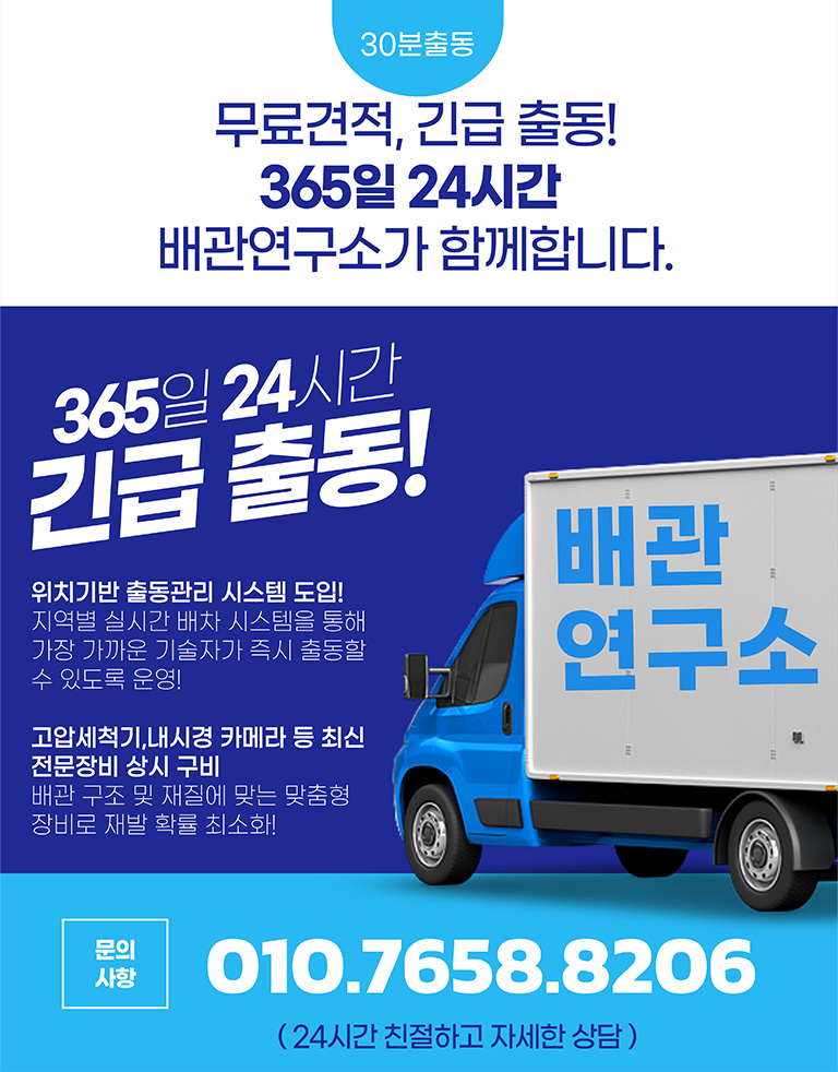 365일 24시간 출동
